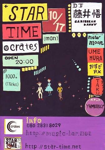 10/17(MON)STAR TIME