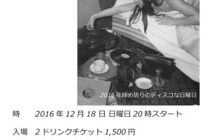 ディスコな日曜日