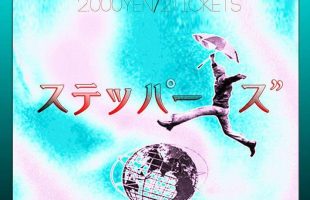 ステッパーズ