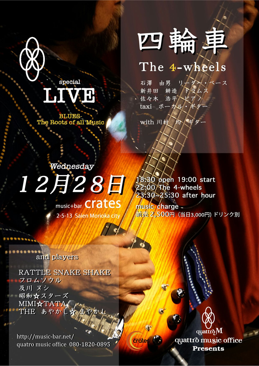 special LIVE 四輪車 The 4-wheels