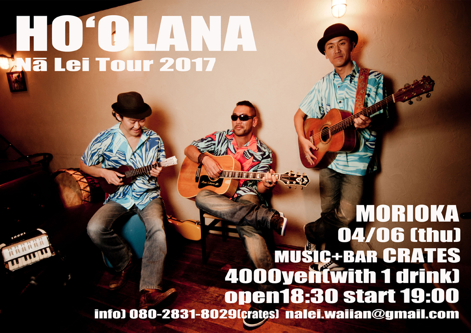 HO`OLANA Nā Lei Tour2017