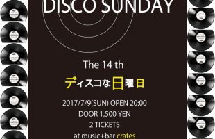 ディスコな日曜日