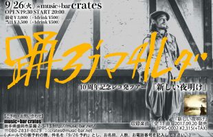 踊ろうマチルダ7年振りの新作リリース決定