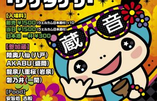 日本酒でクラブパーティ