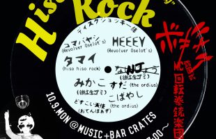 hiso hiso rock