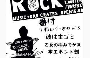 hiso hiso rock