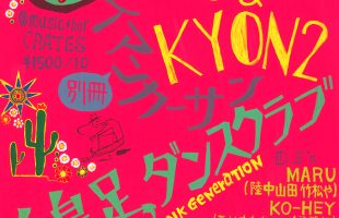 千鳥足ダンスクラブ