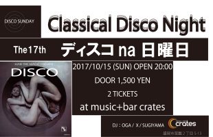 ディスコな日曜日