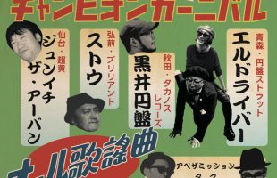 モリオカ和モノパラダイス