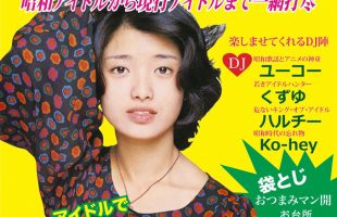 アイドル平凡パンチ