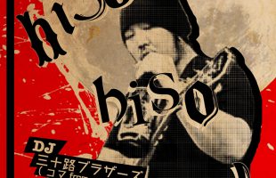 hiso hiso rock