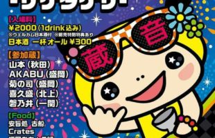 日本酒でクラブパーティ