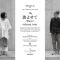 Small Circle Of Friends 波よせて　-Waver- Release Tour