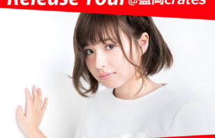 脇田もなり2ndアルバム「A HEAD!」