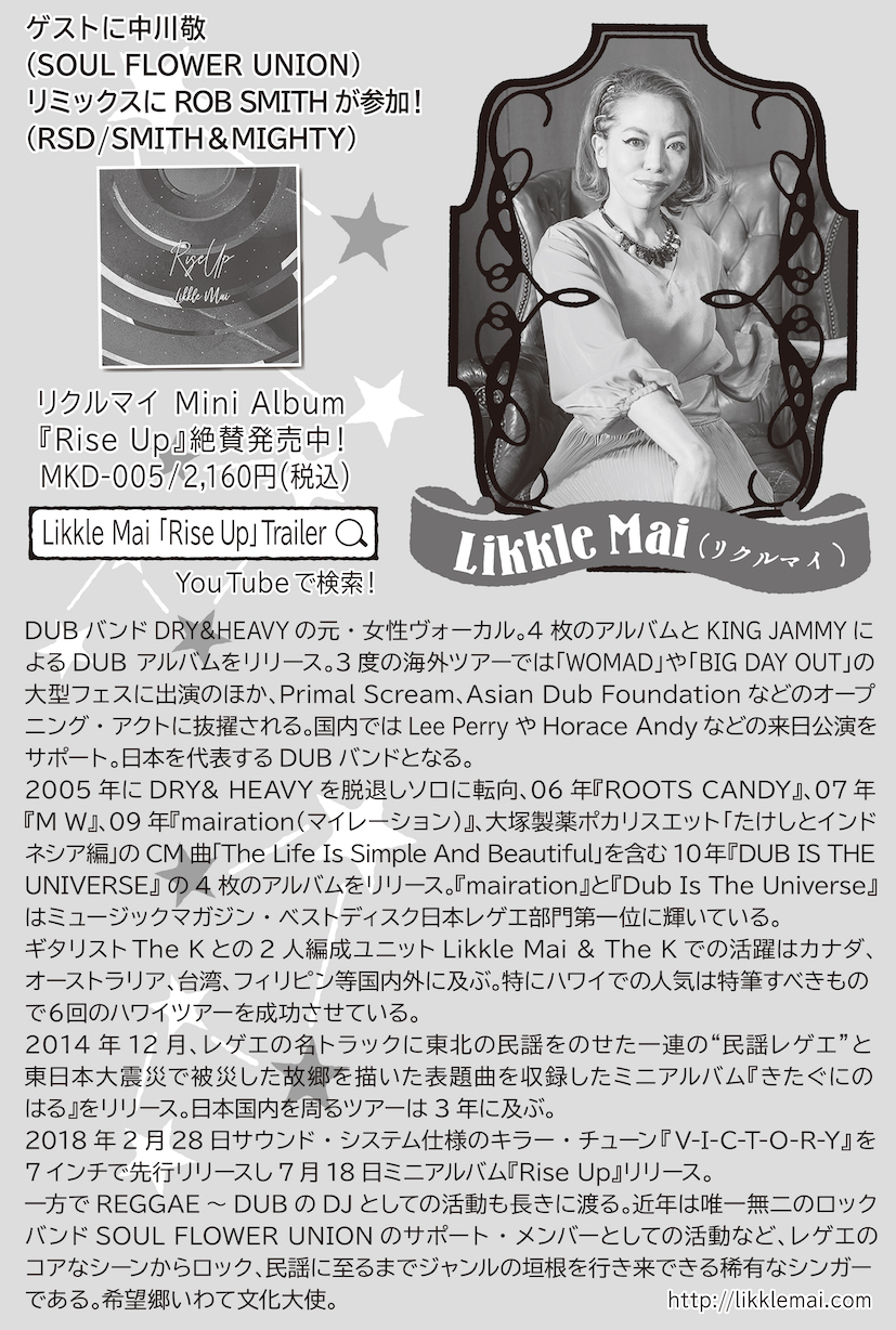 リクルマイ～Mini Album『Rise Up』Release Tour in 盛岡～