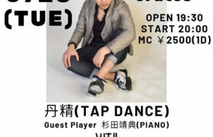丹精　日本縦断ツタタタツアー2019in盛岡