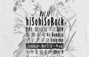 hiso hiso rock vol.11