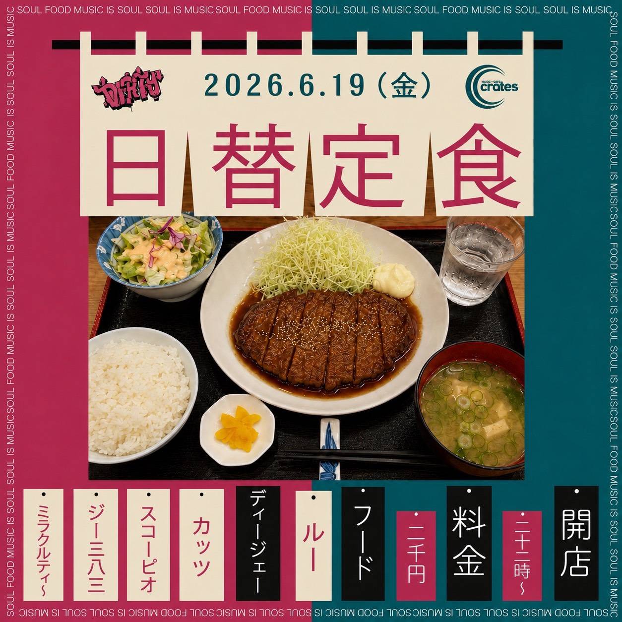 日替定食
