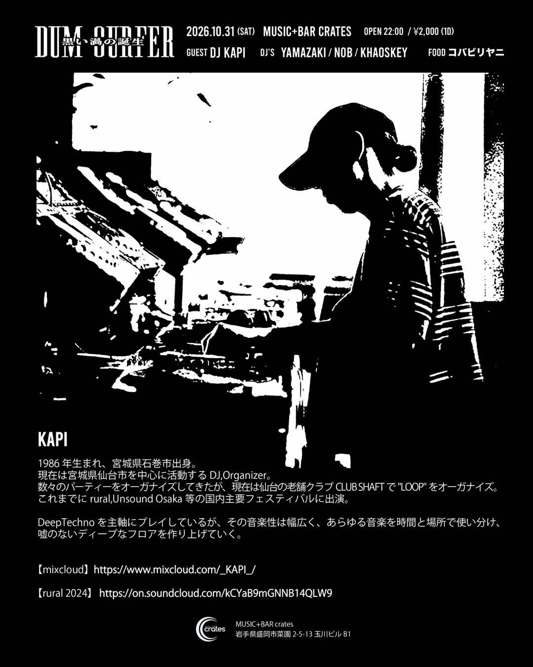 Dum Surfer 黒い渦の誕生 2