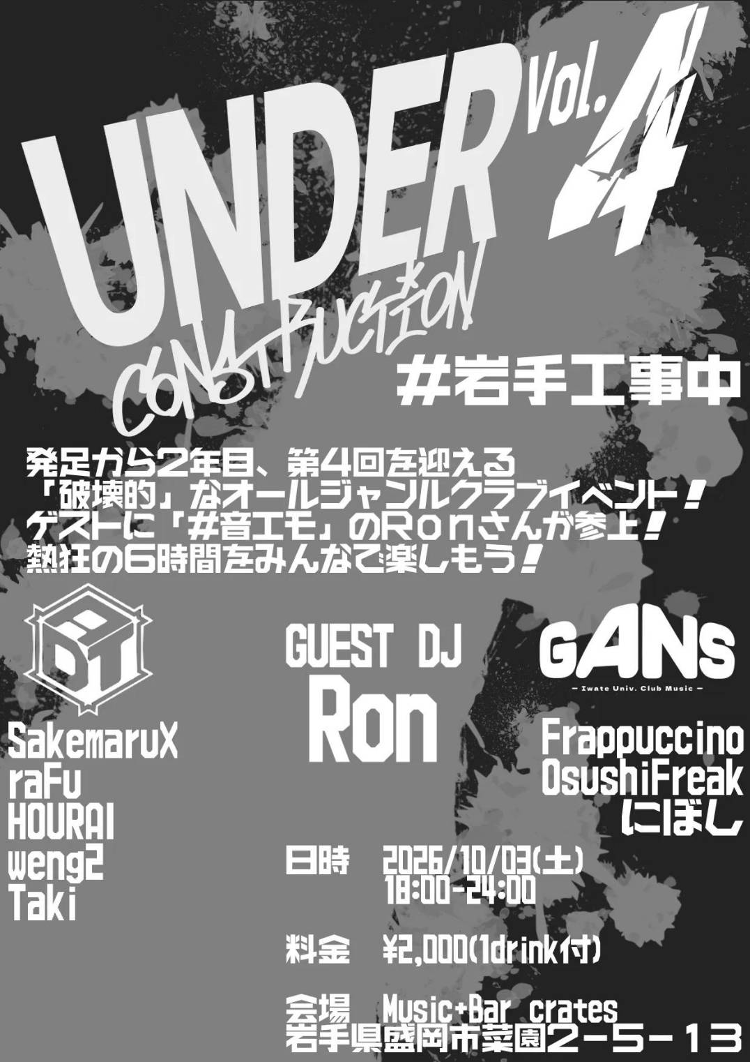 UNDER CONSTRUCTION vol.4 2