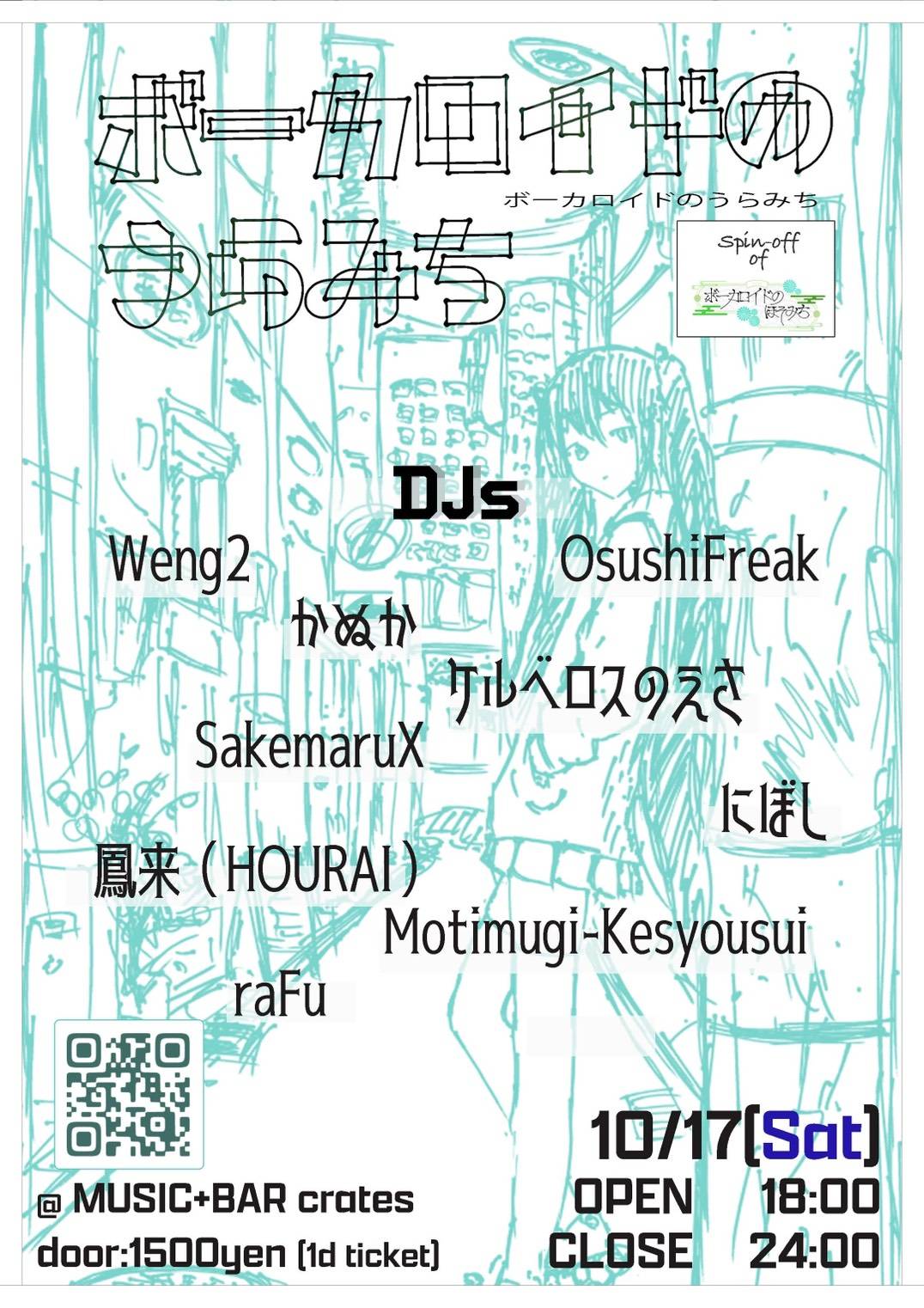 ボーカロイドのうらみち