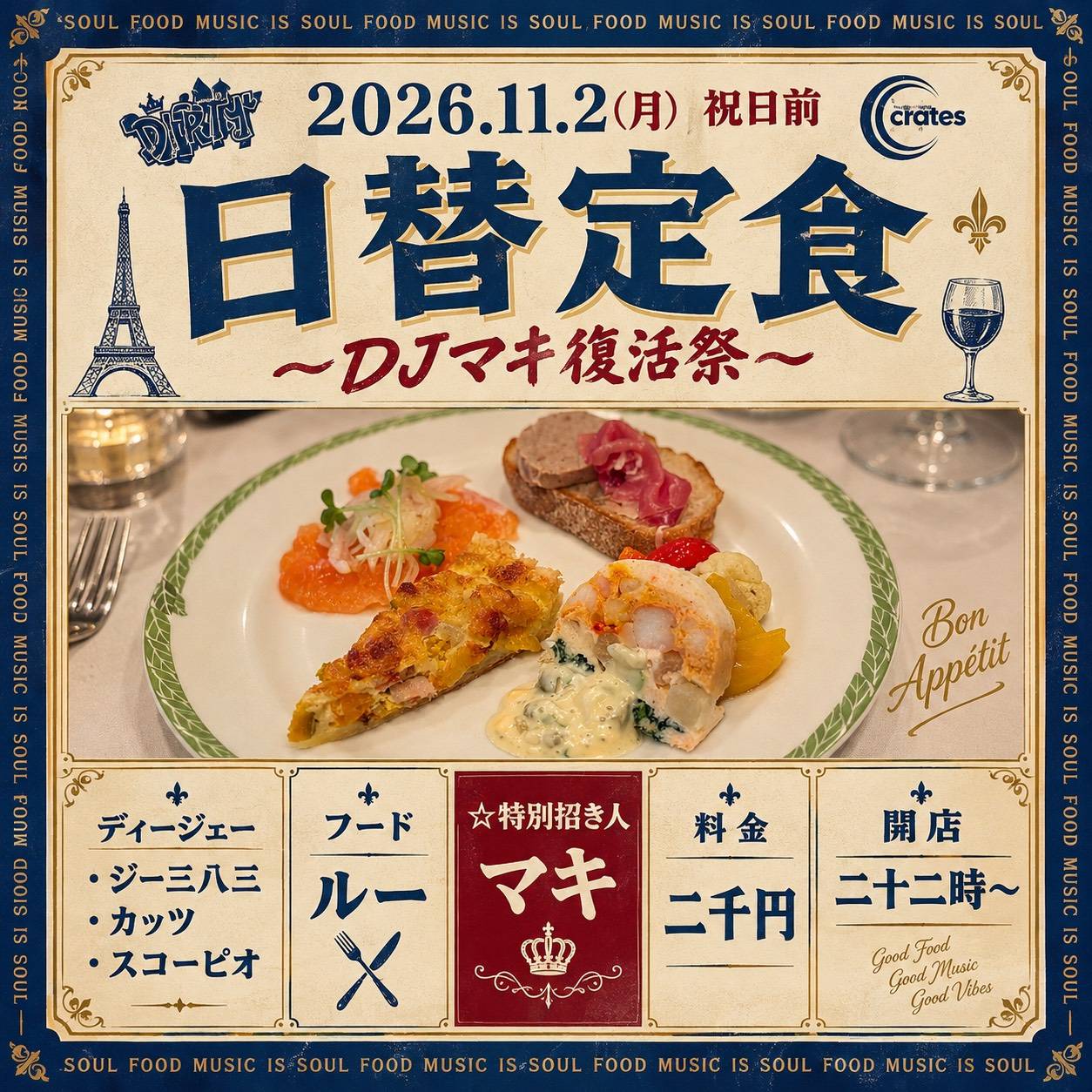 日替定食 DJマキ復活祭
